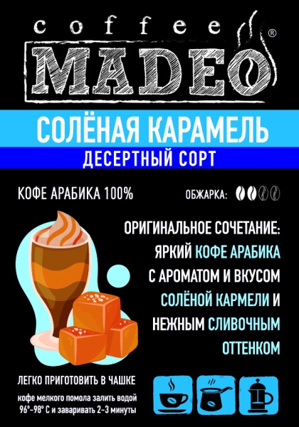 Солёная карамель Солёная карамель